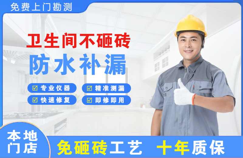 阿坝县卫生间不砸砖修补漏水